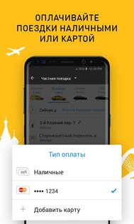 Gett 10.43.95. Скриншот 5
