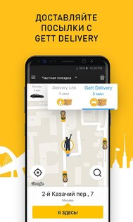 Gett 10.43.95. Скриншот 6