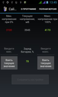 CaliBattery 5.02. Скриншот 1