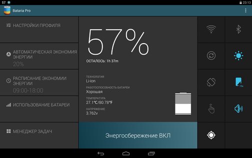 Bataria 4.49.199.204. Скриншот 9