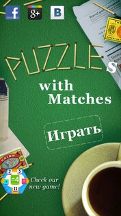 Головоломки со спичками 3.0.135. Скриншот 1