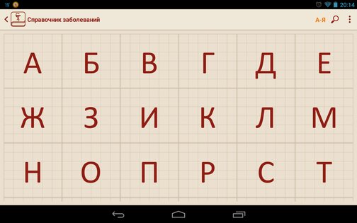 Справочник заболеваний 2.0.6. Скриншот 2