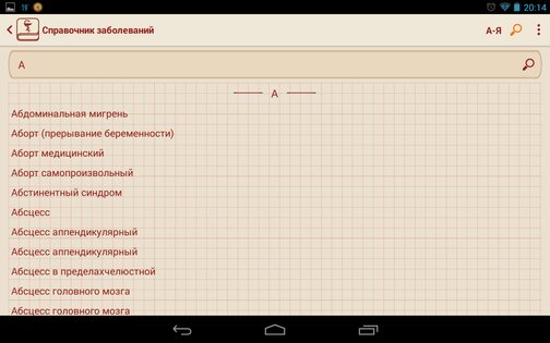 Справочник заболеваний 2.0.6. Скриншот 8