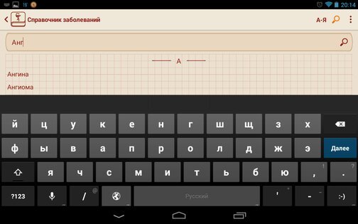 Справочник заболеваний 2.0.6. Скриншот 9