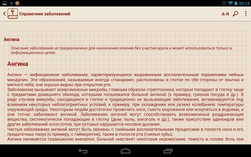 Справочник заболеваний 2.0.6. Скриншот 10