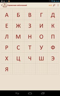 Справочник заболеваний 2.0.6. Скриншот 12