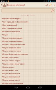 Справочник заболеваний 2.0.6. Скриншот 13