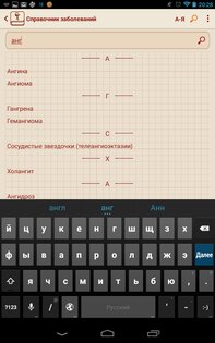 Справочник заболеваний 2.0.6. Скриншот 14