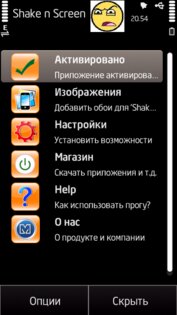Shake n Screen 2.1. Скриншот 1