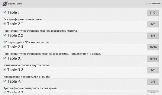 Неправильные глаголы Драгункин 2.1.4. Скриншот 3