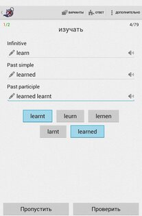 Неправильные глаголы Драгункин 2.1.4. Скриншот 5