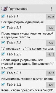 Неправильные глаголы Драгункин 2.1.4. Скриншот 9