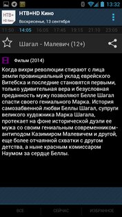 TV Control 2.1.2. Скриншот 3