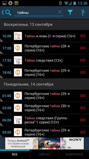 TV Control 2.1.2. Скриншот 5