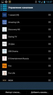TV Control 2.1.2. Скриншот 6