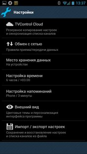 TV Control 2.1.2. Скриншот 8
