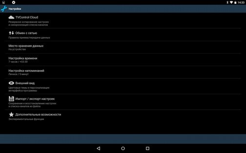 TV Control 2.1.2. Скриншот 16