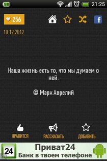Цитаты на каждый день 1.3.2. Скриншот 2