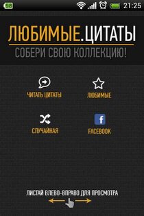 Цитаты на каждый день 1.3.2. Скриншот 3