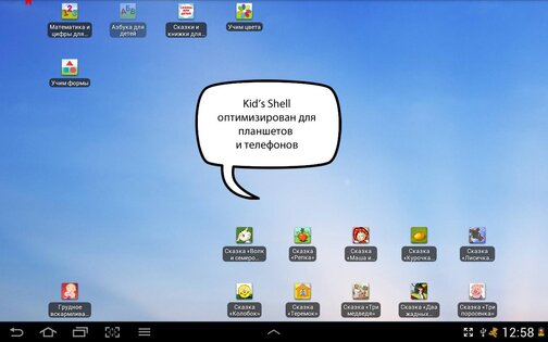 Kid's Shell 2.5.1. Скриншот 1