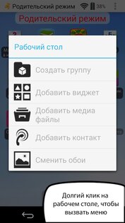 Kid's Shell 2.5.1. Скриншот 2