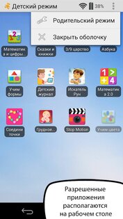 Kid's Shell 2.5.1. Скриншот 4