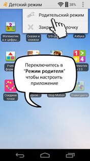 Kid's Shell 2.5.1. Скриншот 5