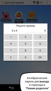 Kid's Shell 2.5.1. Скриншот 6
