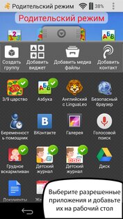 Kid's Shell 2.5.1. Скриншот 8