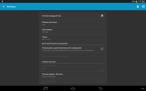Caynax Hourly Chime 15.0.2. Скриншот 5