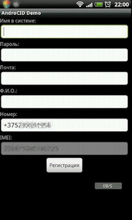 AndroCID 1.03.313. Скриншот 3
