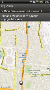 Соцкарточка 1.0.2. Скриншот 3