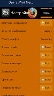 Opera Mini Next 7.00.32402. Скриншот 3