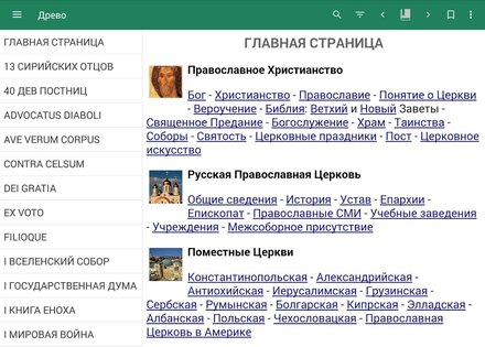 Энциклопедия "Древо" 7.2.4. Скриншот 8