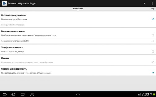 AppGuard 1.1.5. Скриншот 3