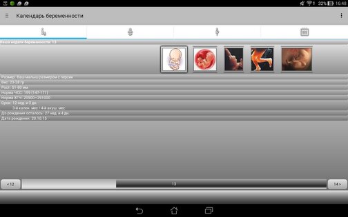 Календарь беременности 2.6.1. Скриншот 1