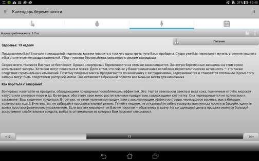 Календарь беременности 2.6.1. Скриншот 10