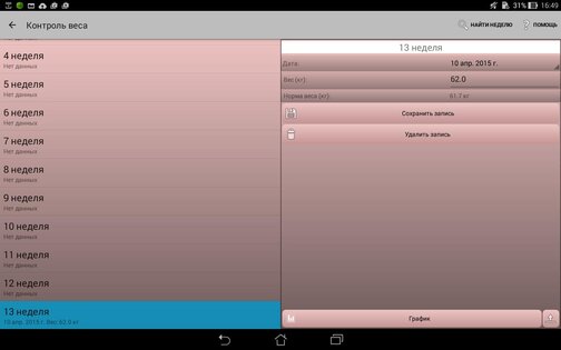 Календарь беременности 2.6.1. Скриншот 11