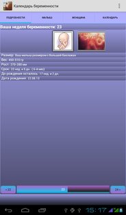 Календарь беременности 2.6.1. Скриншот 14