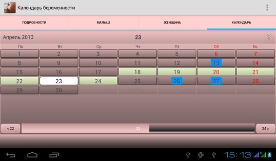 Календарь беременности 2.6.1. Скриншот 15