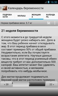 Календарь беременности 2.6.1. Скриншот 6