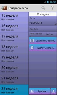 Календарь беременности 2.6.1. Скриншот 8