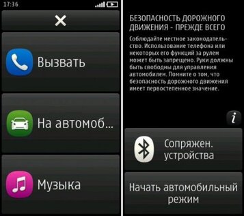 Nokia Car Mode 2.0.28. Скриншот 1