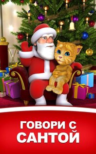 Talking Santa meets Ginger  1.1.1. Скриншот 1