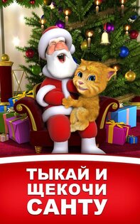 Talking Santa meets Ginger  1.1.1. Скриншот 7