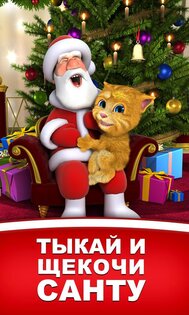 Talking Santa meets Ginger  1.1.1. Скриншот 12