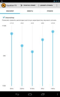 Equalizer FX 3.8.9.1. Скриншот 4