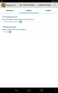 Equalizer FX 3.8.9.1. Скриншот 5