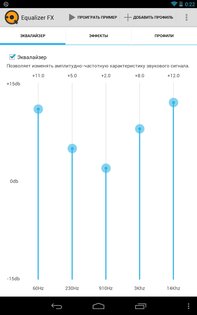 Equalizer FX 3.8.9.1. Скриншот 7