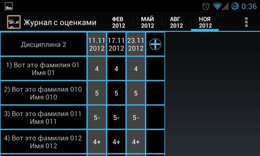 Органайзер учителя 0.12.12 beta. Скриншот 2